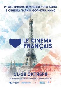 Фото IV фестиваль французского кино в СИНЕМА ПАРКЕ откроется всероссийской премьерой комедии «Праздничный переполох»