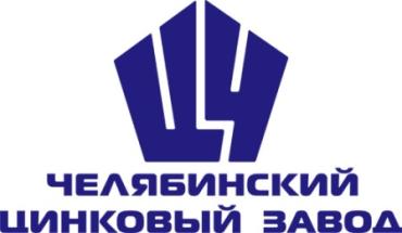 Фото Челябинский цинковый завод получит налоговые льготы на строительство шестой вельц-печи
