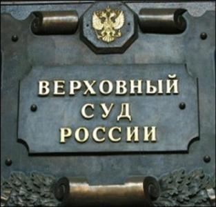 Фото Верховный суд РФ спас экс-главу Чебаркульского района от пребывания за решеткой