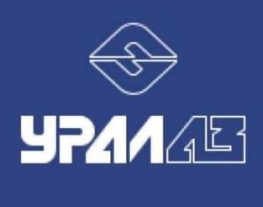 Фото Молодые инноваторы автозавода «Урал» проведут научно-техническую конференцию