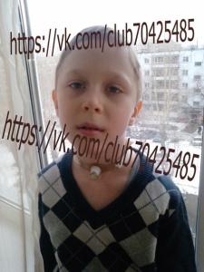 Фото Юному челябинцу нужна помощь: ребенок восемь лет дышит только с помощью трубки