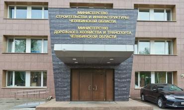 Фото Назначен замминистра строительства и инфраструктуры Челябинской области