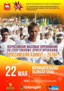 Фото В Челябинской области пройдут всероссийские соревнования по спортивному ориентированию