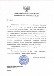 Фото В Донецке пройдет вечер памяти жертв Волынской резни