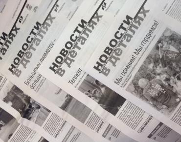 Фото Газета завода «Трубодеталь» вошла в топ-10 российских корпоративных изданий
