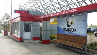 Фото У Челябинского ХК «Трактора» появилась своя остановка