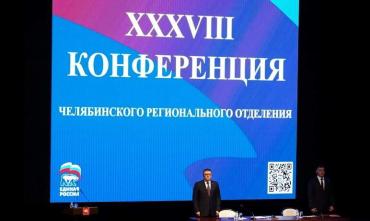 Фото Челябинские единороссы обновили состав президиума и политсовета реготделения