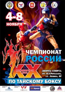 Фото В Магнитогорске пройдет чемпионат России по муайтай