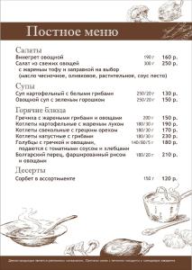 Фото «Мегаполис» предлагает челябинцам поститься вкусно