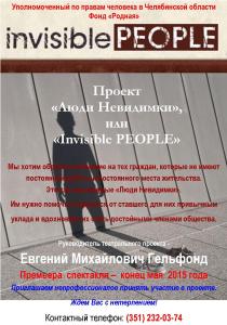 Фото Алексей Севастьянов: Проект «Инвизибл пипл» даст южноуральским бомжам больше, чем жилье, - веру в собственные силы