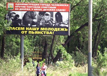 Фото Чиновники Челябинска вступили в непримиримую борьбу с пьянством