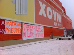 Фото Челябинская полиция отправила участников скандала вокруг «Хоум-центра»… в суд