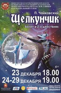 Фото Новогодняя кампания в Челябинской области стартует 20 декабря