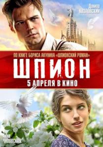Фото В Челябинске встречают «Шпиона»