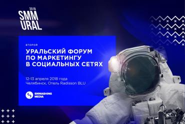 Фото На региональный smm-форум в Челябинске съедутся специалисты со всей страны