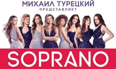 Фото  В Челябинске Пятого октября   состоится юбилейный концерт SOPRANO Турецкого 