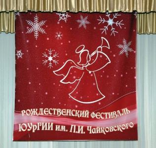 Фото Рождественский фестиваль в Челябинской области посвящен Георгию Свиридову
