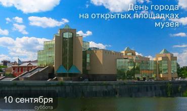 Фото Исторический музей приглашает челябинцев вместе отметить День города