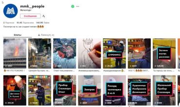 Фото ММК завоевывает TikTok