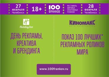 Фото Человек-жвачка на фестивале «100 франков» в Челябинске