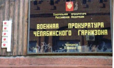 Фото В Челябинской области пройдет месячник сплочения Вооруженных сил Российской Федерации