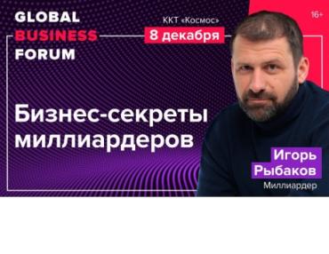 Фото GlobalBusinessForum 2018: таких спикеров в Екатеринбурге еще не было