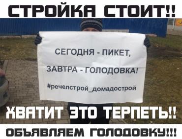Фото Сергей Шаль: Я расцениваю голодовку дольщиков, как провокацию «Речелстроя»