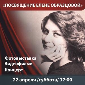 Фото  Культурный центр Елены Образцовой представляет в Челябинске проект-посвящение великой певице