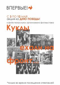 Фото «Куклы ехали на фронт…» - фотовыставка Озёрского «Золотого петушка»