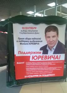 Фото Челябинцы обсуждают методы сбора подписей за Юревича