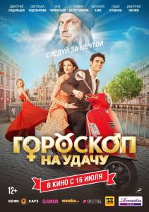 Фото Предпоказ фильма «Гороскоп на удачу» состоялся в КРК «Мегаполис» Челябинска