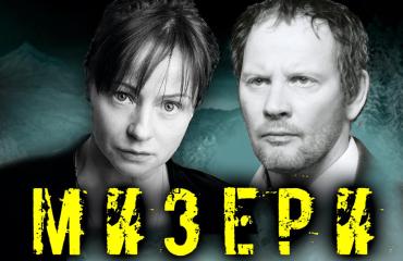 Фото Читатели «Урал-пресс-информ» могут выиграть билеты на спектакль по роману Стивена Кинга «Мизери»