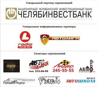 Фото В Челябинске прошли юбилейные соревнования «Виртуоз руля»