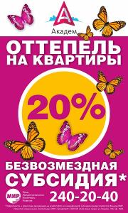 Фото Успей получить безвозмездную 20% субсидию до 31 августа