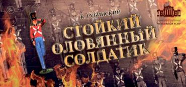 Фото История рождения спектакля: «Стойкий оловянный солдатик» в молодежном