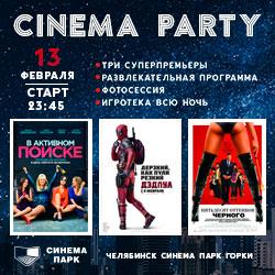 Фото Челябинцев на День всех влюбленных ждет CINEMA PARTY