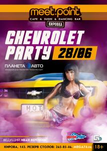 Фото В Челябинске пройдет Chevrolet party