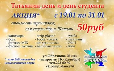 Фото Спортклуб «Баланс» проводит для челябинцев акции и открытые уроки