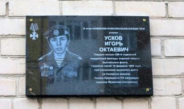 Фото В Челябинске увековечили память героически погибшего на Северном Кавказе матроса