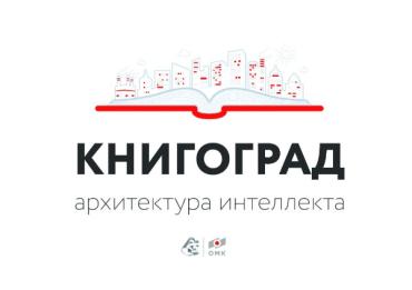 Фото Объединенная металлургическая компания  проведет в Челябинске книжный фестиваль