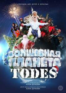 Фото Todes приглашает челябинцев на «Волшебную планету»