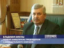 Фото Председателем Законодательного собрания Челябинской области избран Владимир Мякуш