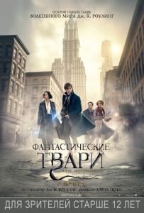 Фото В Челябинске пройдет премьера фильма "Фантастические твари и где они обитают"