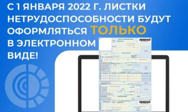 Фото С 2022 года «больничные» будут оформляться только в электронном виде