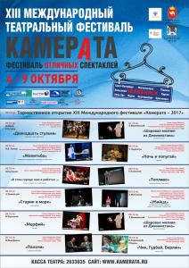 Фото Челябинск поднимает занавес "Камераты"
