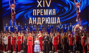 Фото Фееричный гала-концерт Премии «Андрюша» объединил жителей России