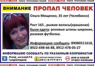 Фото В Челябинске мать двоих детей пропала после работы