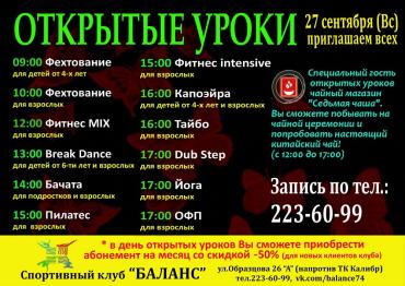 Фото «Баланс» проведет для челябинцев открытые уроки по самым популярным спортивным направлениям
