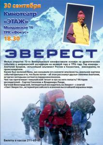 Фото В «Фокусе» Челябинска - Эверест