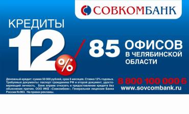 Фото Совкомбанк на втором месте в стране по приросту кредитов